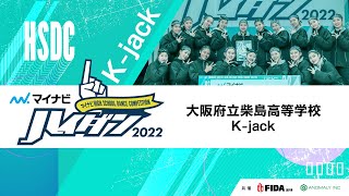 【LARGE部門 2nd】K-jack（大阪府立柴島高等学校）/マイナビハイダン 2022 WEST vol.3