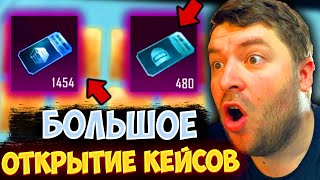 ШОК! ОТКРЫВАЮ БОЛЕЕ 1000 КЕЙСОВ В PUBG MOBILE! ОНА ГОД КОПИЛ КЕЙСЫ БЕЗ ДОНАТА В ПУБГ МОБАЙЛ!