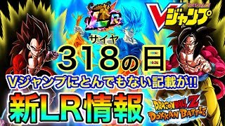 【ドッカンバトル】サイヤの日は無課金最強LRだけじゃない！！！〇〇も実装される！！！Vジャンプで新フェス限の情報がない件！もしかしたら・・・【Dokkan Battle】