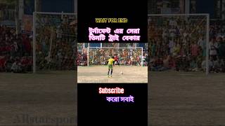 সেরা তিনটি টাইব্রেকার 💥😳😈 #football #viral #youtube#footballshorts #india #trending