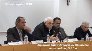 2  ΝΙΚΟΣ ΣΑΡΑΝΤΗΣ. ΣΥΝΕΔΡΙΑΣΗ Δ.Σ. ΠΕΔΑ. ΕΚΛΟΓΗ ΓΙΩΡΓΟΥ ΙΩΑΚΕΙΜΙΔΗ  mp4