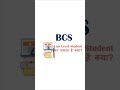 BCS Low Level Student 3 in 1