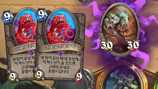 [하스스톤] 맥시마로 고대의 존재 소환해서 30데미지 주는 상상🤗 (Hearthstone)