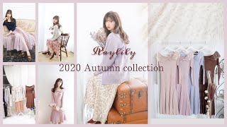 大人可愛い秋冬のお洋服をご紹介♥2020ver 【Raylily】