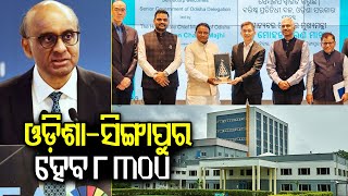 President of Singapore Tharman Shanmugaratnam to visit Odisha on January 17 | Kalinga TV