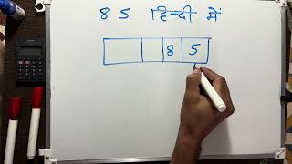 85 ko hindi mein kya kahate hain | 85 Spelling Hindi English | Maths | Hindi