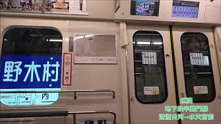 三菱フルSiC　東急2020系半蔵門線内(車内+走行音)