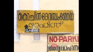 Illegal Staff Appointment in Cochin Devaswom Board