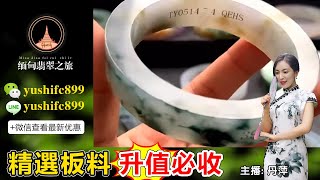 翡翠手鐲定製專場，源頭毛胚手鐲暴擊低價，工廠鐲胚上新，款式豐富，午夜场丹萍带大家直播挑選定製10月15日。