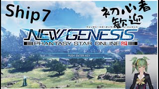 【pso2NGS】今日はGu20まで【ship7】