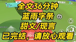 一夜错乱后，我闪婚了京圈大佬顾衍东。人前，他矜贵高冷清心寡欲。人后，他每晚都能撕坏我一条睡裙。蓝雨字条#小说 #一口气看完 #完结文