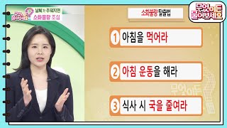 [핫뉴스 브리핑] 날씨가 추워지면 소화불량 조심! [무엇이든 물어보세요] | KBS 241227 방송