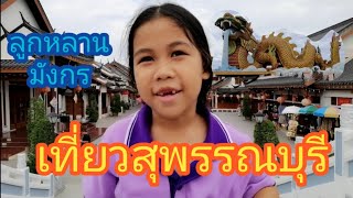 พิพิธภัณฑ์ลูกหลานพันธุ์มังกร (อุทยานมังกรสวรรค์)