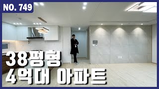 이렇게 넓은 아파트가 4억대? 역곡역 도보 약 10분! 완벽한 입지에 인테리어도 고급스런 아파트! | 부천신축아파트 | 매물번호 749