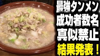 Challenge the biggest ramen in Japan! 4 kilograms, 7 pounds Gifu Tanmen Inazawa Itaya