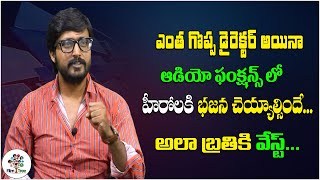I Don't Want To Live Like That | This Is The Present Situation In Tollywood Industry | Film Tree
