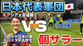 【フットサル】「リュウセイin南部会フットサル」アジア大会優勝の現役日本代表ソサイチ大学生が参戦　他にも代表選手多数参戦