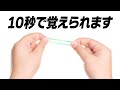 [472] すぐできて盛り上がる輪ゴムマジック2種類のタネ明かし