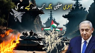 The Last Crusade | Akhri Jung Aqsa Ki | Israel vs Palestine Conflict | Hamas | Gaza| Dr Israr Ahmed