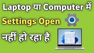 Laptop Me Settings Open Nahi Ho Raha hai | Pc me Setting App Khul Nahi Raha hai