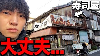 My honest thoughts after visiting a sushi restaurant with a really dirty exterior... [Food terror...