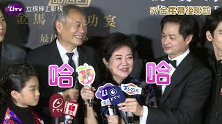 【金馬57】李安、雙料影后陳淑芳、影帝莫子儀聯訪｜LiTV 線上看