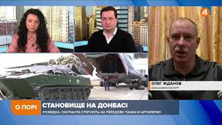 Україна здатна дати відсіч аж до відступу агресора, — Жданов