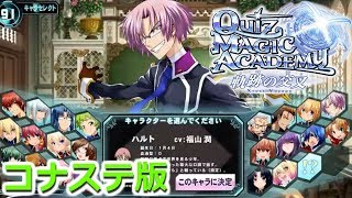 【QMA XV】新作稼働開始！QMA軌跡の交叉 初日プレイ！ 190422【QMAC勢の本家プレイ記】