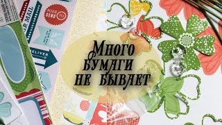 Скрапбукинг: набор для создания цветов. Обзор разной скрап бумаги