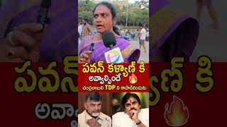 పవన్ కళ్యాణ్ కి అవ్వాల్సిందే 🤔Public Talk #DeputyCMPawanKalyan #ChandraBabu #TDP #JanasenaParty