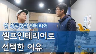 수제버거 식당 오픈 인테리어-목공, 타일-\