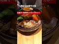 【札幌グルメ スープカレー】ここが推し✌️❤️ スープカレー shorts