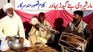 Qasoor Mand Sarkar Kalaam By Ch Ehsan Ullah Warraich || Folk Music