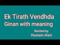 Ginan Ek Teerath Vendhada Pir recited by Hussain Alani