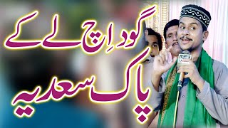 God Ich Le Ke Pak Sadia | Muhammad Azam Qadri | @ShahGVideo