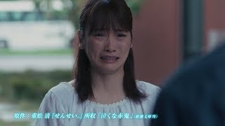 竹原ピストルの主題歌が感動的！川栄李奈の涙も　堤真一主演映画「泣くな赤鬼」特報が解禁