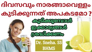 Lemon juice side effects malayalam