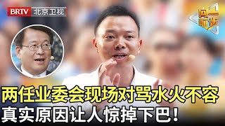 两任业主委员会拉帮结派，连居民都分两拨水火不容，现场对骂调解员都不放过！ 【向前一步】