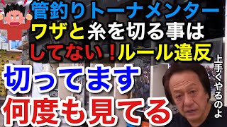 【村田基】トーナメンターは大きい魚が掛かるとラインをワザと切ると言っていたけどそんな事はしていません！何度も見ているんです。【村田基切り抜き】