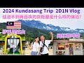 Kundasang Trip 2D1N Vlog 沙巴昆达山游记 | Nabalu | SF Homestay | Anooh Coffee | TukTuk Tomyam | Kundasang