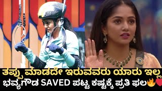 ತಪ್ಪು ಮಾಡದೇ//ಇರುವವರು ಯಾರು ಇಲ್ಲ//ಭವ್ಯಗೌಡ SAVED👸🔥❤️// ಪಟ್ಟ ಕಷ್ಟಕ್ಕೆ ಪ್ರತಿ ಫಲ🙏#bbk11   #bhavyagowda