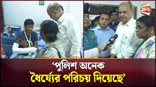 পুলিশ অনেক ধৈর্য্যের পরিচয় দিয়েছে: স্বাস্থ্যমন্ত্রী | Shamanta Lal Sen | Bangladesh | Channel 24