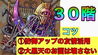 【モンスト】覇者の塔３０階！簡単攻略【解説付き】おたすけデッキにて