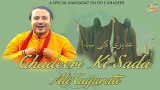 Eid e Ghadeer Manqabat 2021 - Ghadeeri Ki Sada - 18 ZilHajj Manqabat 2021 - Ali Gujarati 2021