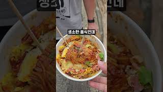 이게 냉면....? 충격적인 대림동 차이나타운 길거리음식ㄷㄷ