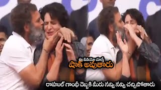 రాహుల్ గాంధీ దెబ్బకి మీరు నవ్వి నవ్వి చచ్చిపోతారు || Rahul Gandhi Hugs & Kisses Priyanka Gandhi | NS