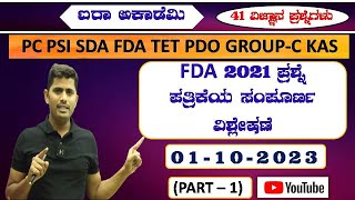 FDA 2021 Question Paper Analysis ||  LALSAB Science Classes ||