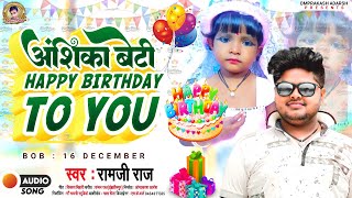 Anshika Beti Happy Birthday To You | #birthday Song Special | Ramji Raj