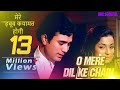 O MERE DIL KE CHAIN - Rajesh Khanna-Kishore Kumar Romantic Song - Tanuja - Mere Jeevan Saathi Songs