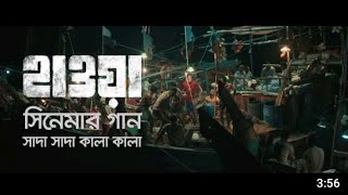 Shada shada kala kala || HAWA|| Chancal Chowdhury | Nazifa Tushi | Cenema song 2022